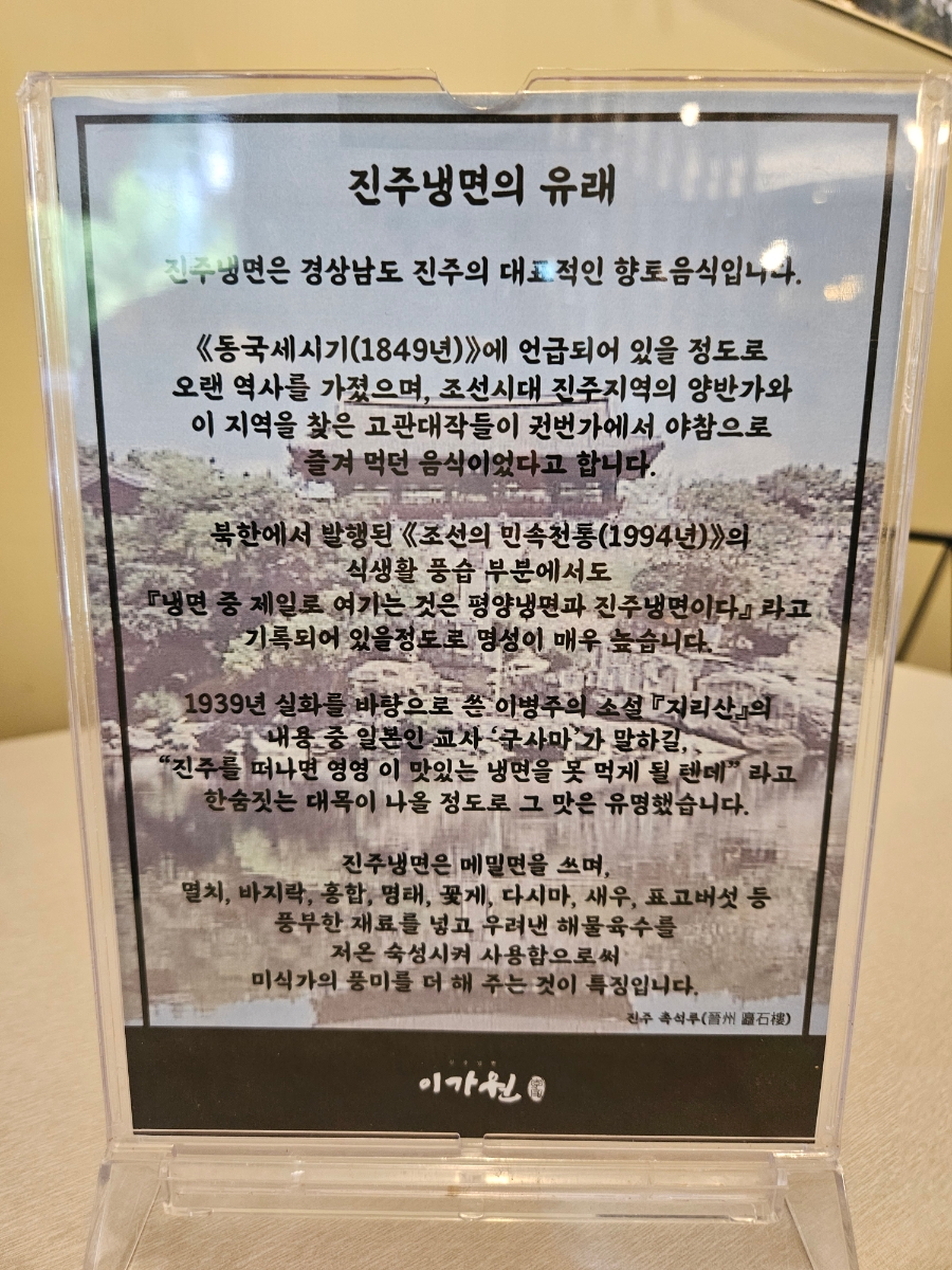 진주냉면 이가원 사진 6