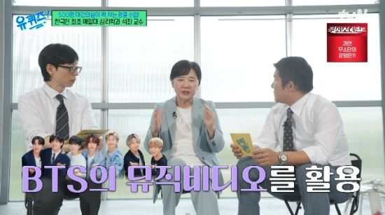 '<b>유퀴즈</b>' 예일대 안우경 교수 "<b>강의</b>할 때 <b>BTS 춤</b> 시켜...... 