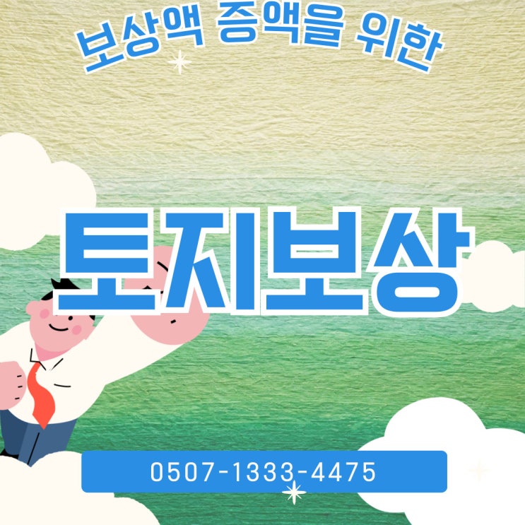  경남토지보상, 창원 수용재결 사례 및 실무, 김해, 양산, 거제 통영, 사천, 남해, 의령, 함안토지보상