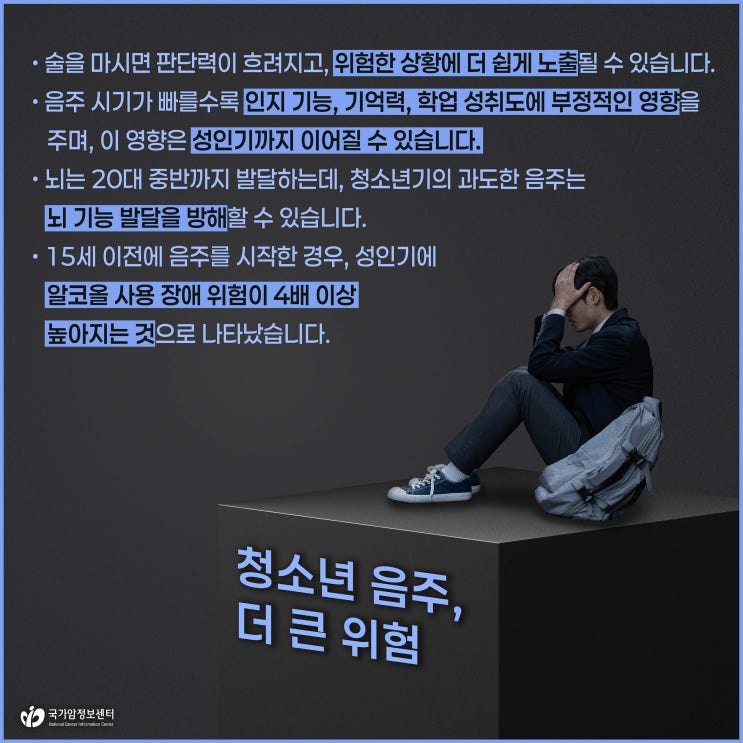  청소년 음주, 더 큰 위험