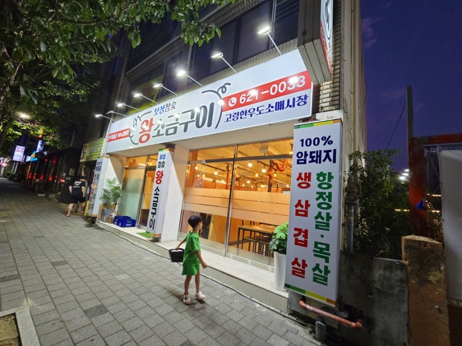 Boseongchamsutwangsogeumgui photo 1