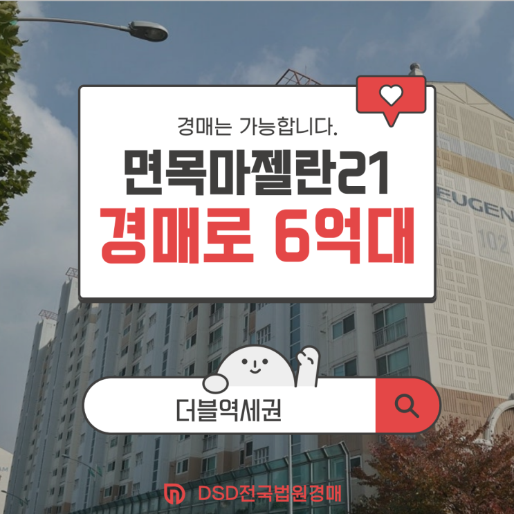  중랑구아파트경매 면목 마젤란 경매사건