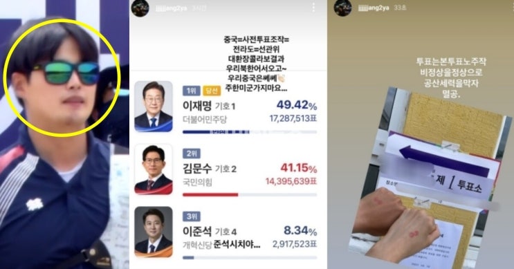 양궁 <b>국가대표 품위</b> 논란, 장채환 '극우성향' 게시물 추가 확인... 