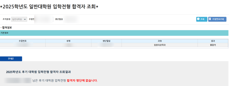  충남대 대학원 컴공 인공지능 학과 후기
