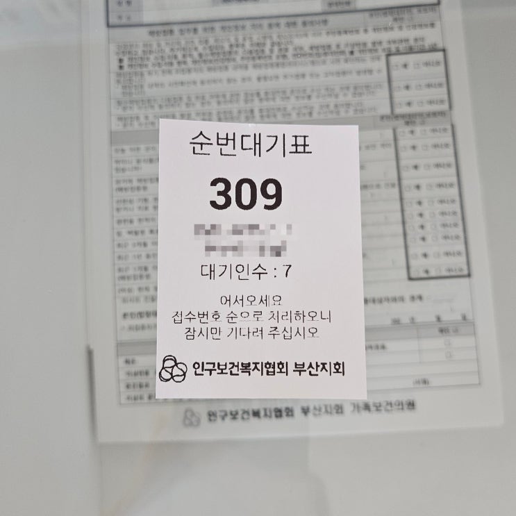  부산 가족보건의원 수두항체검사 가격(비용), 결과 조회 후기 (인구보건복지협회 의원 영업시간 운영시간 주차 주차장)