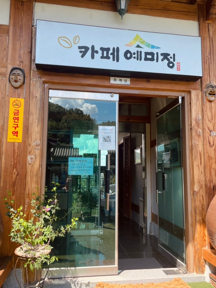  [경북 안동]한옥카페 예미정 방문 후기, 전통 감성과 여유를 즐기다