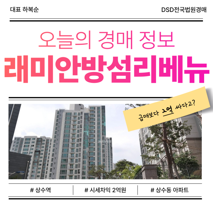  마포 래미안밤섬리베뉴 아파트 경매 정보 총정리