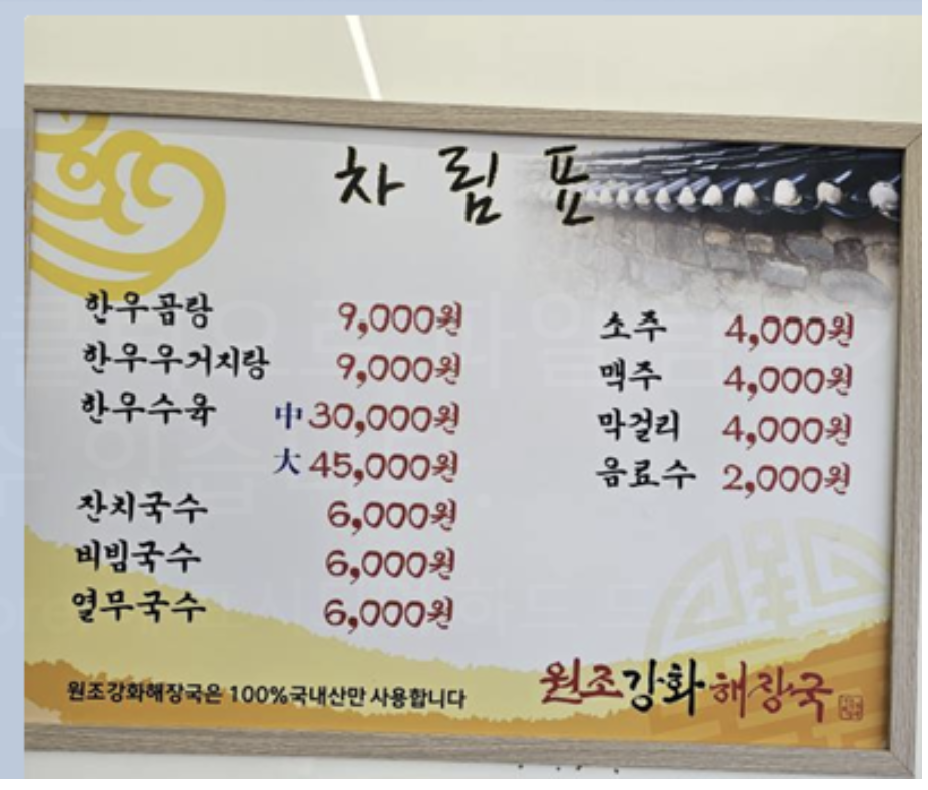 원조강화해장국 사진 3