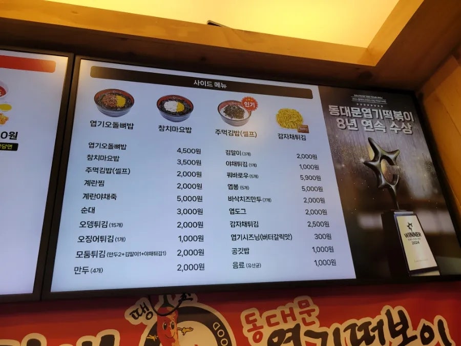 동대문엽기떡볶이 성남중원구청점 사진 5