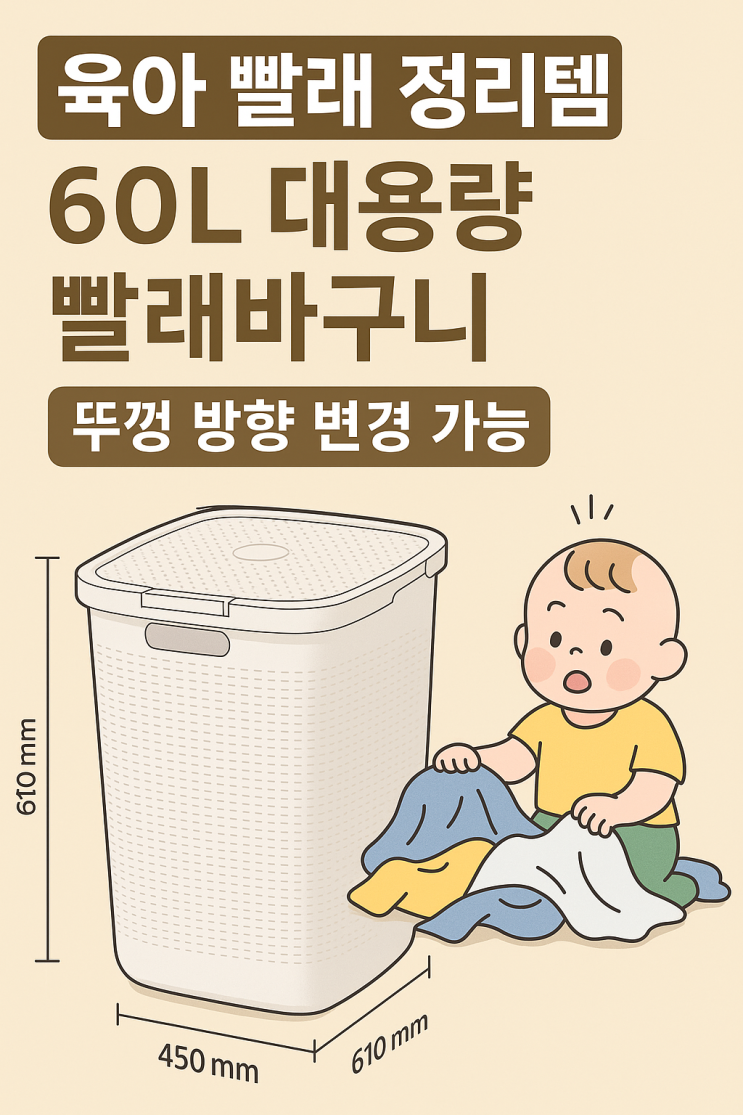  엠비코 라탄 가로세로 오픈 빨래바구니 60L, 대용량 세탁물 보관에 강력 추천