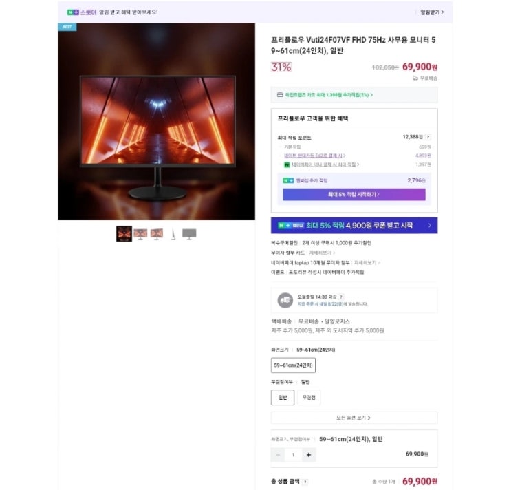  프리플로우 Vuti24F07VF FHD 75Hz 중소기업 모니터 상품 정보 리뷰