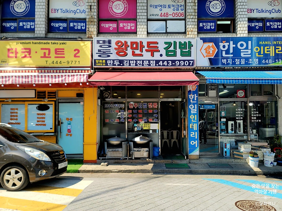 명동왕만두김밥 사진 1
