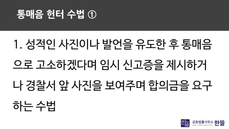  [세종통매음변호사] 통매음, 선임보다는 상담부터