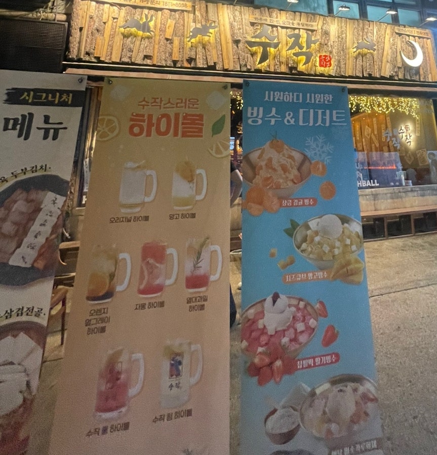 전북대 술집 수작 솔직 방문후기 관련 사진