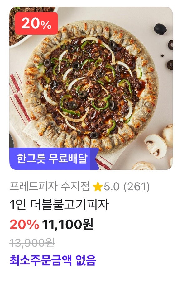 프레드피자 수지점 사진 5