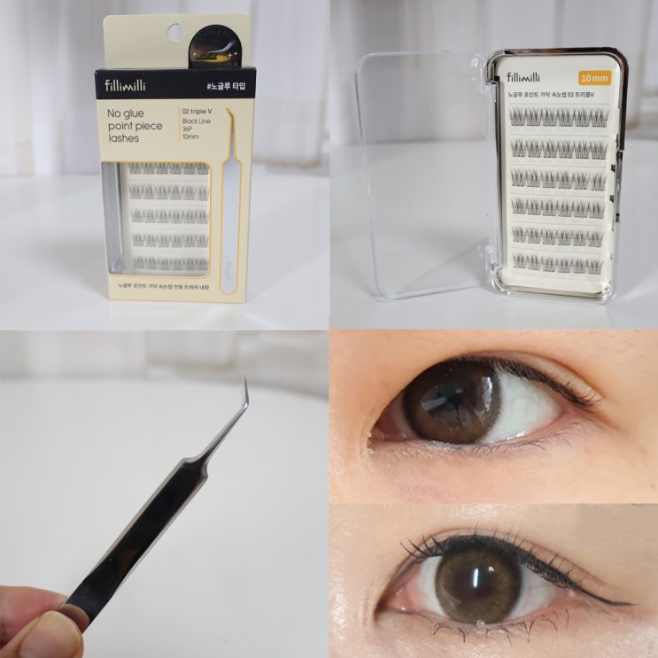  필리밀리 노글루 속눈썹 붙이는법 가닥 속눈썹 잘 붙이는법