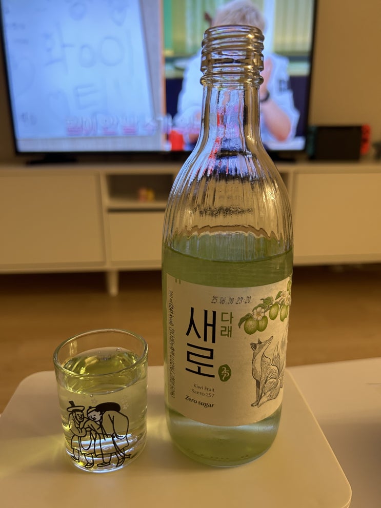  소주에 담긴 참다래의 맛 <새로 다래> 리뷰
