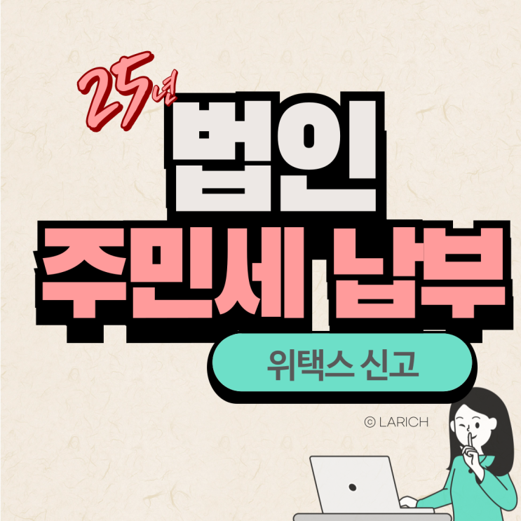  법인 주민세 납부 , 2025년 주민세 사업소분 신고