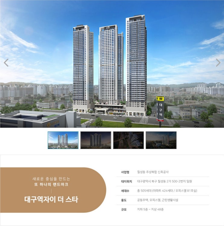  대구역 자이더스타 개요 및 평면안내