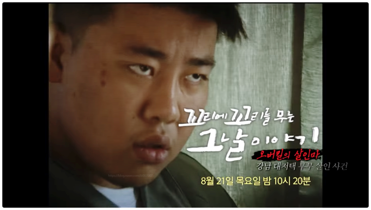  박한상 살인사건 꼬꼬무 반성없는 300억 강남 금수저 근황 패륜아의 말로