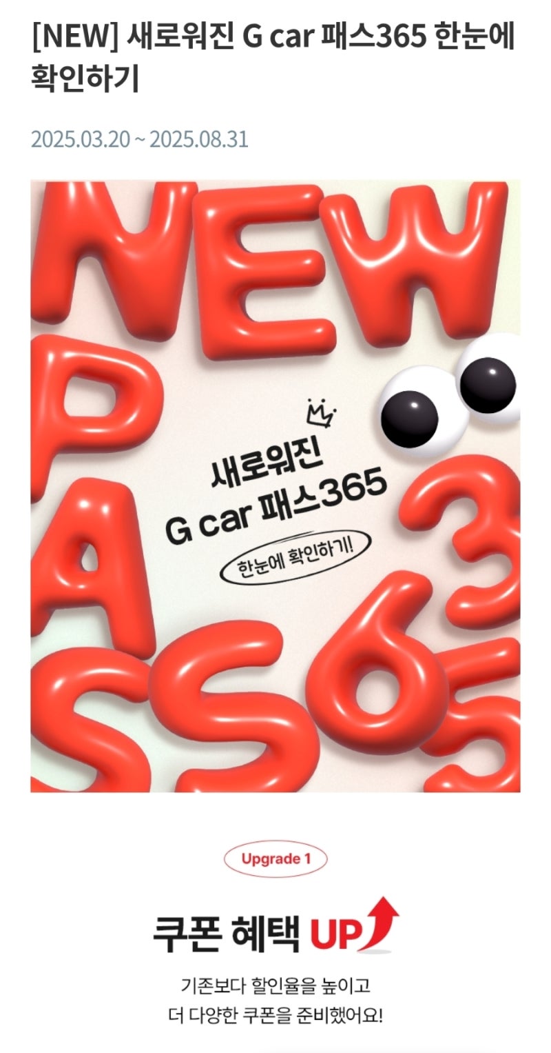 롯데렌터카 G-car 그린카 무료 혜택받는 법(추천인 아이디, 쿠폰 할인 혜택)