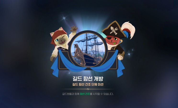  마비노기 모바일 길드 함선 재료 채집 공략