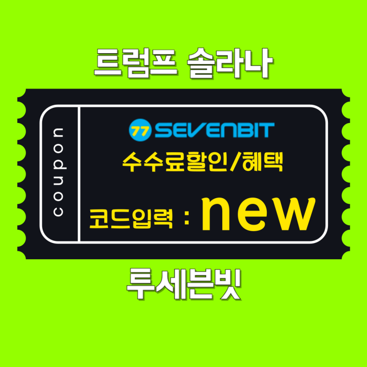 트럼프 <b>솔라나</b> 발언 이후 밈코인 시장에 불붙은 이유와 흐름 정리