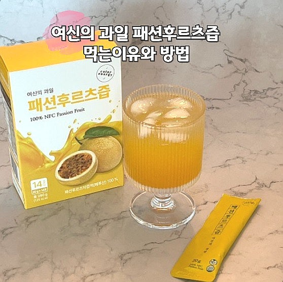  여배우도 먹는 패션후르츠 추천 여신의 과일 패션후르츠즙