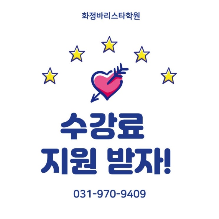  [1년 전 오늘] 일산 HRD교육 바리스타자격증 도전 어디로 정하지?