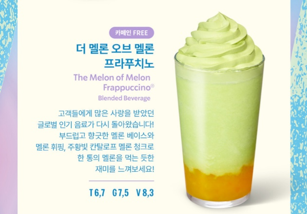  스벅 더 멜론 오브 멜론 프라푸치노 & 메가커피 초코젤라또 말차라떼