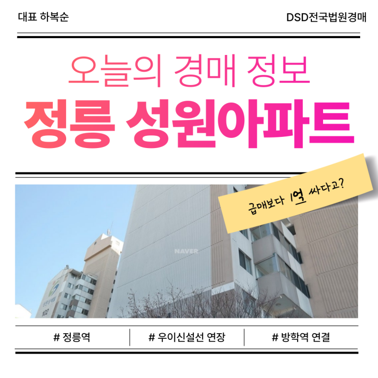 정릉 성원아파트 성북구아파트경매 추천 매물
