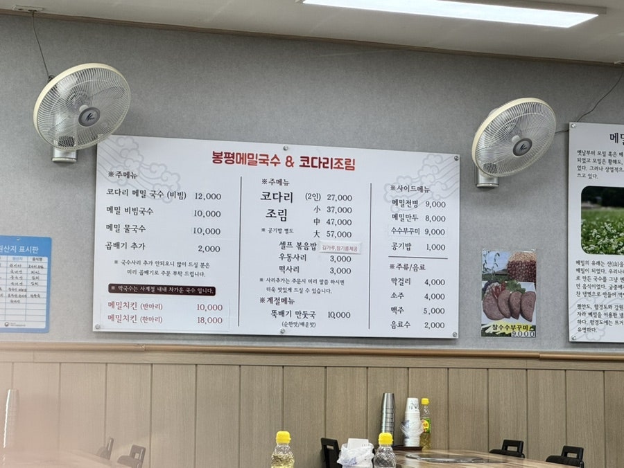봉평막국수랑코다리 사진 2