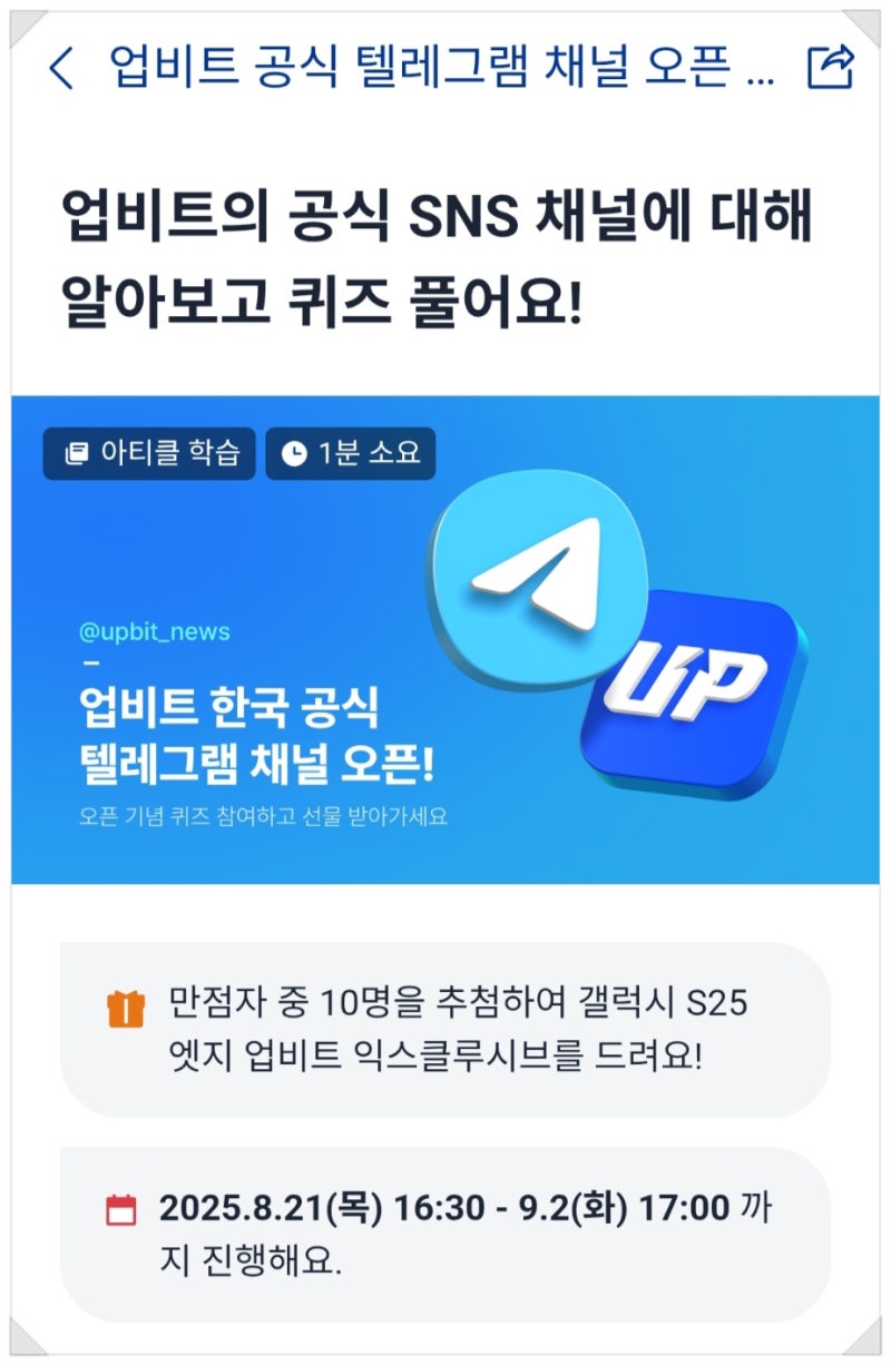 업비트 텔레그램 퀴즈 정답 : 네이버 블로그