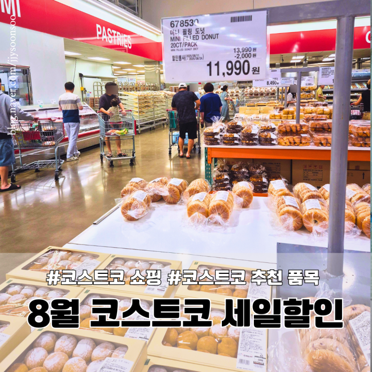  코스트코 할인 8월 셋째주 넷째주  과일 고기 가격 추천템