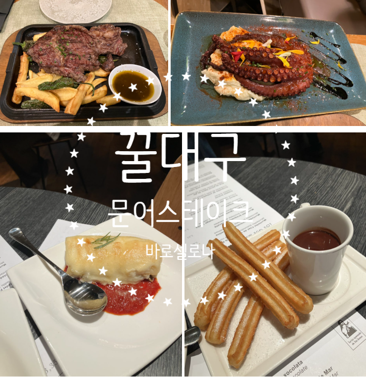  스페인자유여행 바로셀로나 여행 중 꼭 가봐야하는 실패없는 맛집 리스트 꿀팁 (꿀대구 맛집 비니투스, 스테이크맛집, 문어스테이크 맛집)