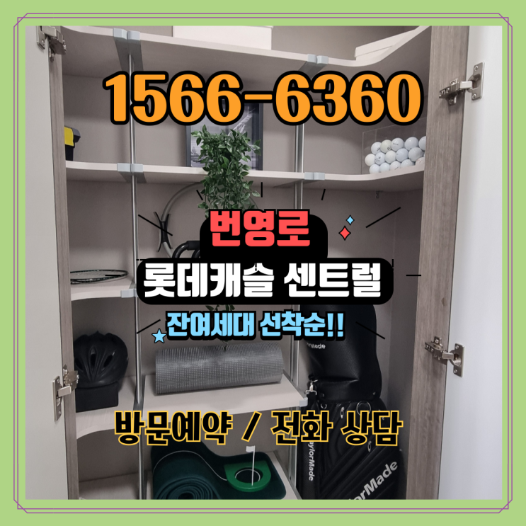  울산 번영로 롯데캐슬 센트럴 스카이 분양 정보