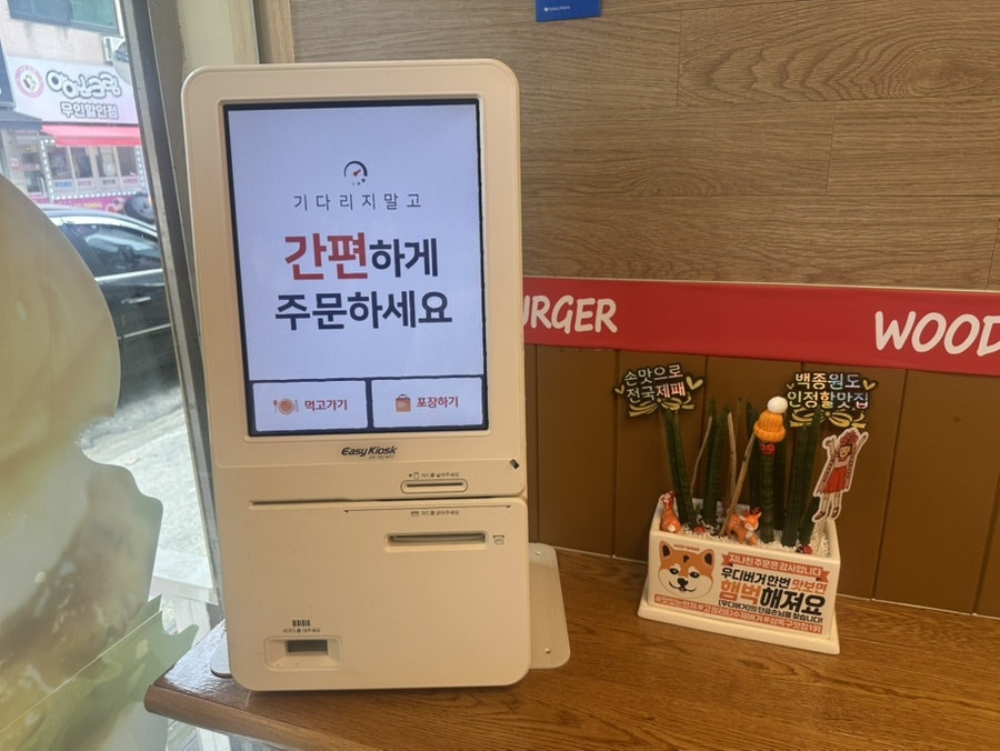 우디버거 사진 5