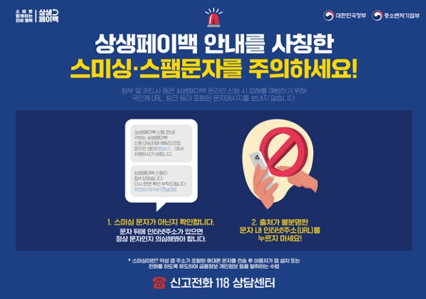 중소벤처기업부, 쓸수록 돌려받는 '상생페이백', 9월 15일부터 신청 시작… 최대 30만원 환급