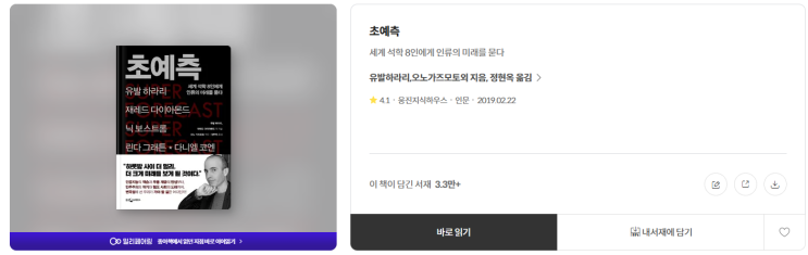  '초예측' 후기 및 소개