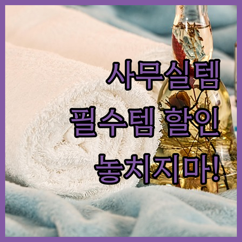 고무나라 고무줄, 명찰, 지도! 사무실 필수템 할인 소식!