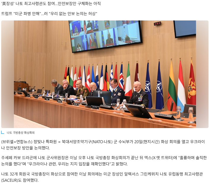 나토 軍수뇌부, <b>우크라 안전보장 논의</b>…러는 시작부터 '거부'