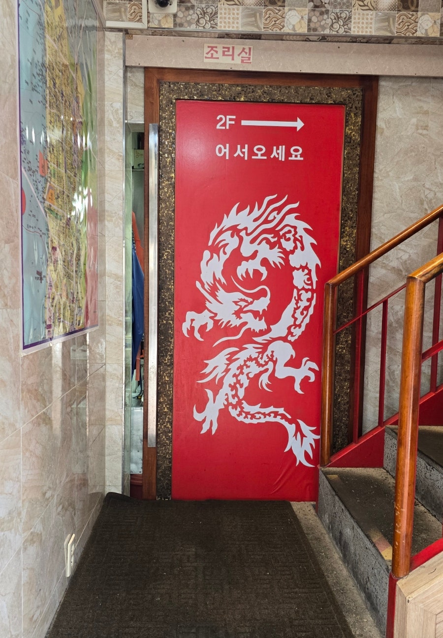 송해반점 사진 4