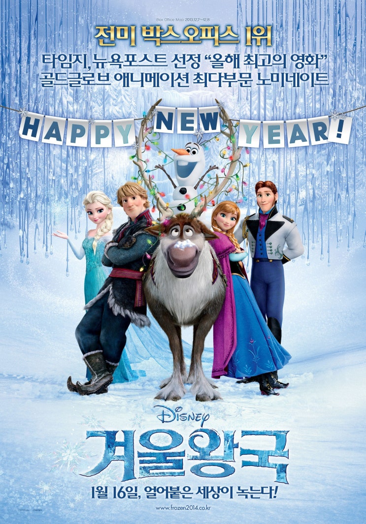  [미국 영화 추천] 겨울왕국(Frozen, 2013) - 엘사의 두려움과 안나의 용기, 그리고 사랑