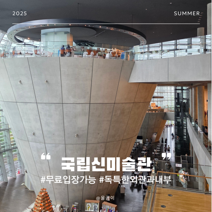  일본 도쿄 자유여행 무료 입장 다양한 전시를 한번에 롯폰기 국립신미술관