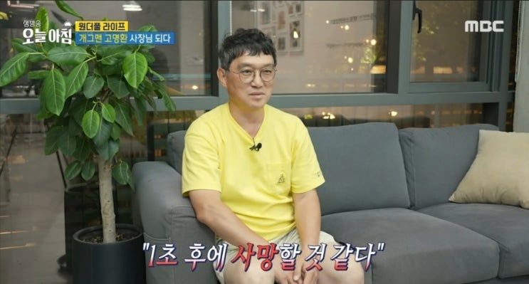 <b>고명환</b> 요식업 막국수 가게 장사 <b>교통사고</b> 강연 근황정리