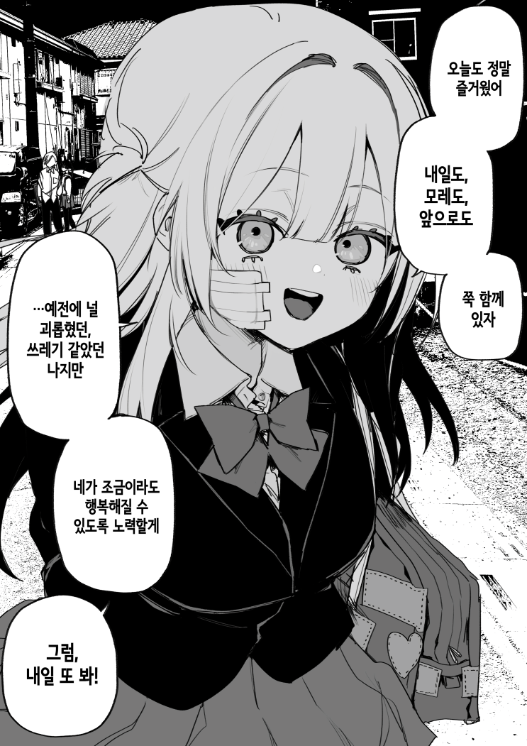  내일 너의 절망하는 얼굴이 기대돼 - [오리지널 만화][웹코믹]