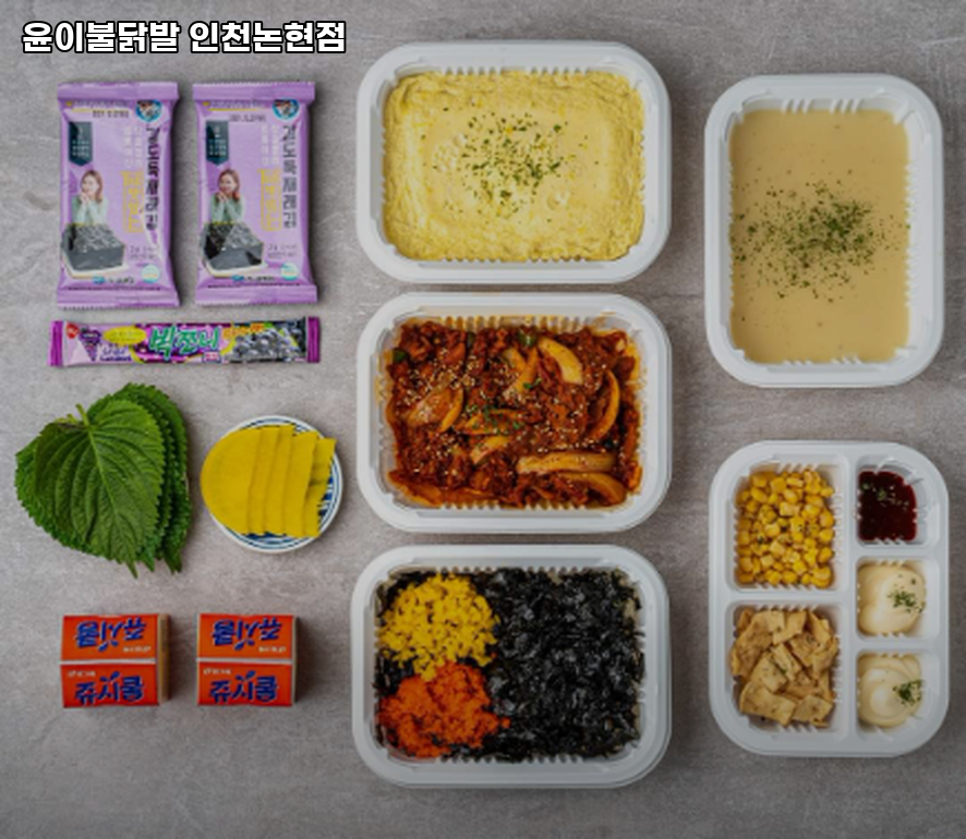윤이불닭발 인천논현점 사진 1