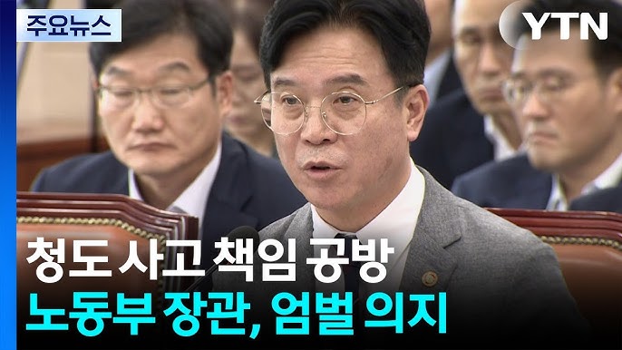 <b>코레일</b> 사망 <b>사고</b> 관련 노동부장관 폭탄발언 " 대통령이 <b>책임</b>져... 
