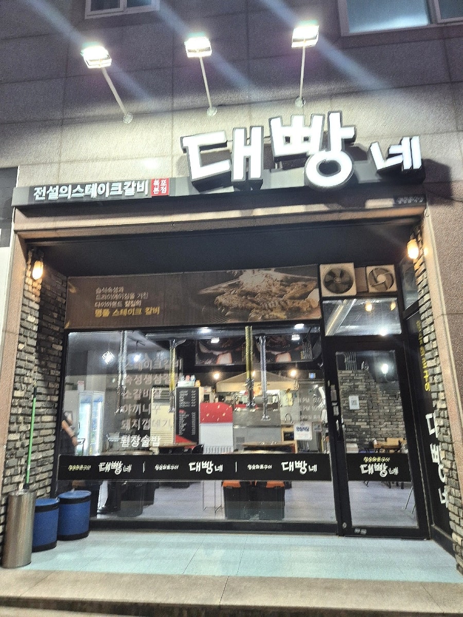 대빵네 사진 1
