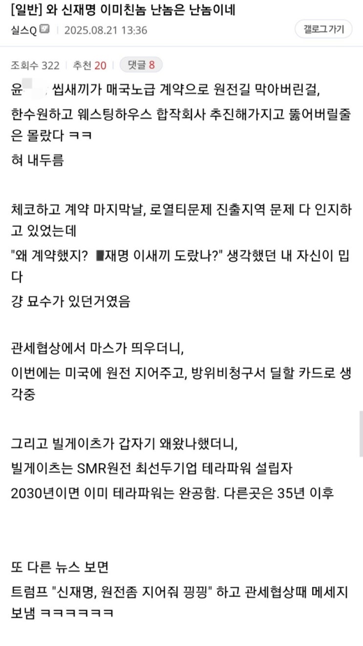 이재명 대통령이 오늘 빌<b>게이츠</b>를 만나서 원전을 살려버림